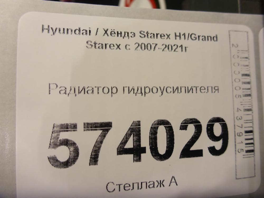 Радиатор ГУР
