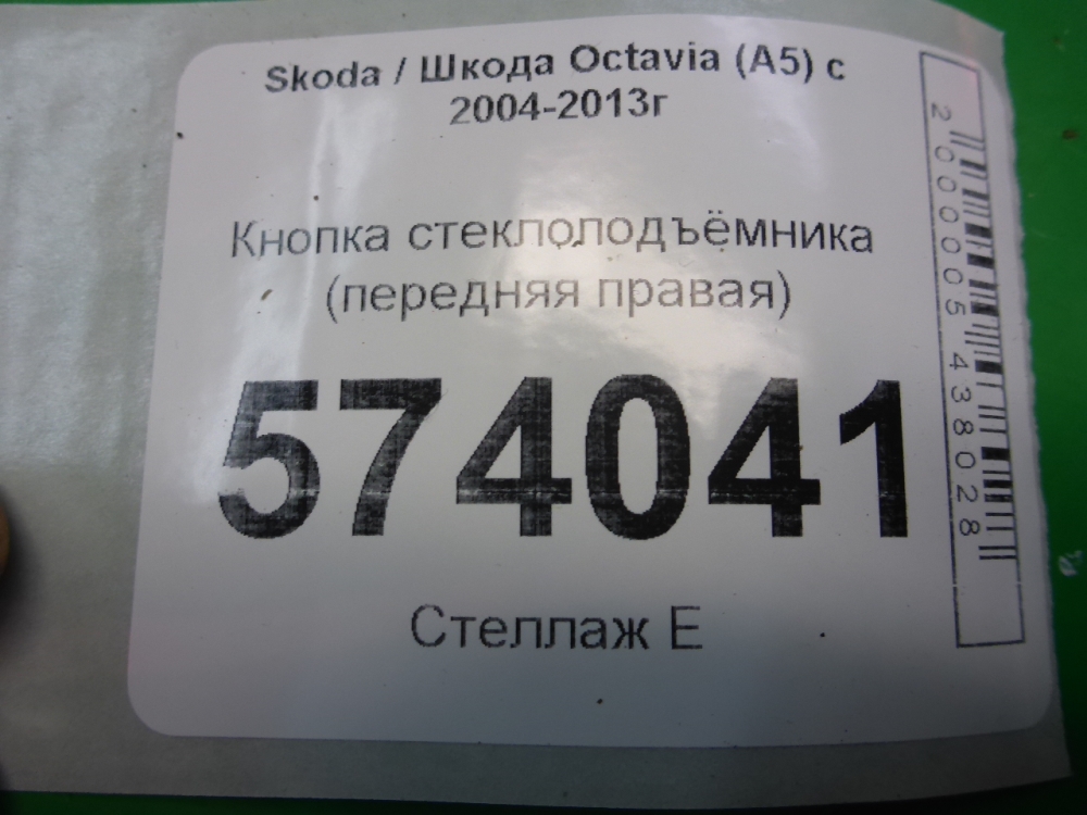 Кнопка стеклоподъемника