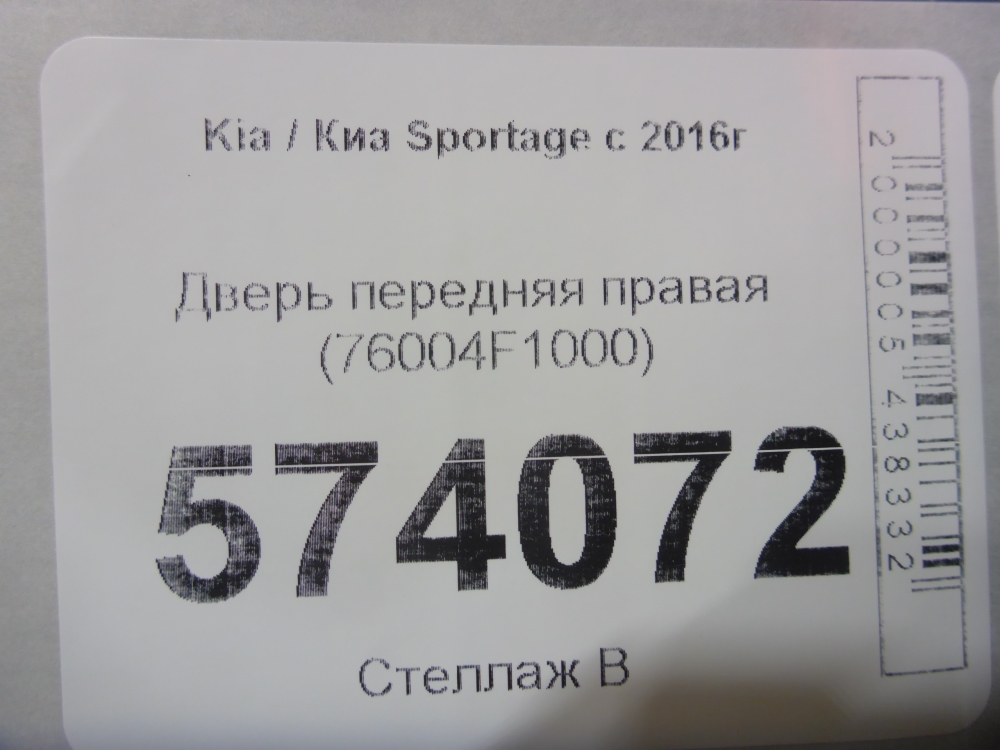 Дверь передняя правая