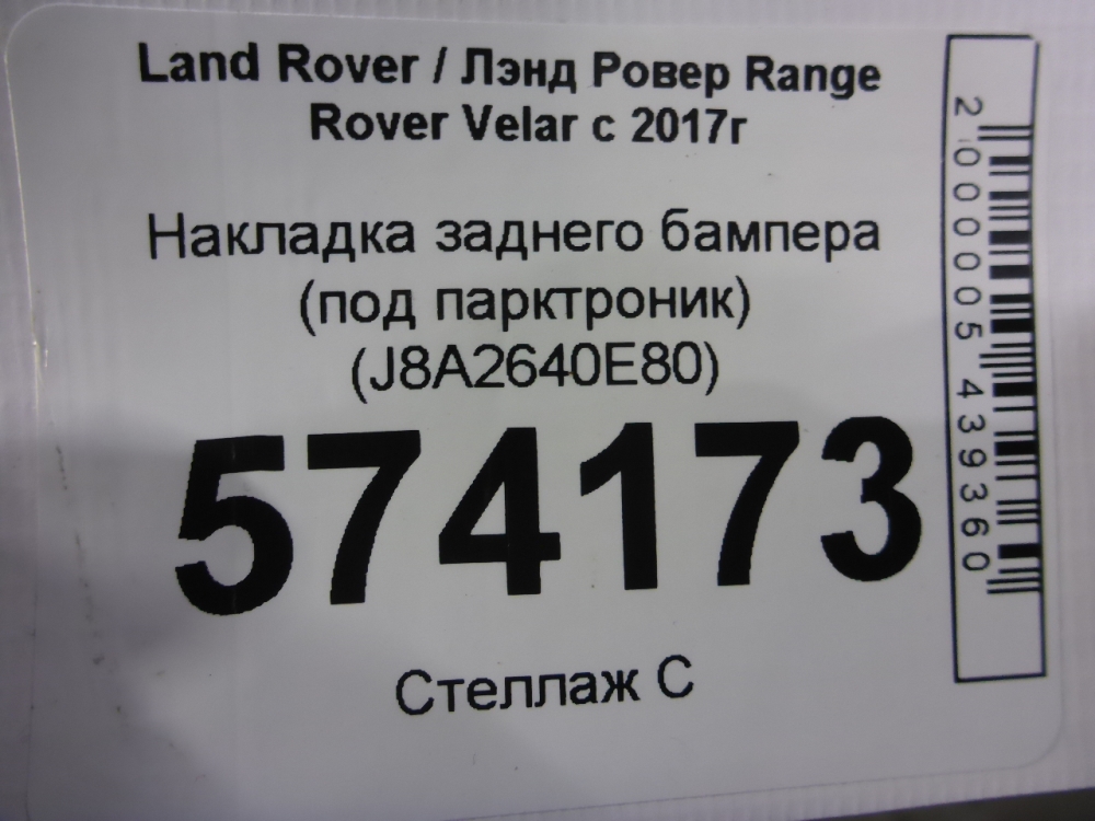 Накладка заднего бампера
