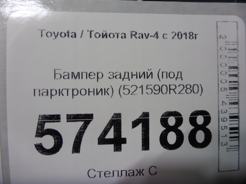 Бампер задний