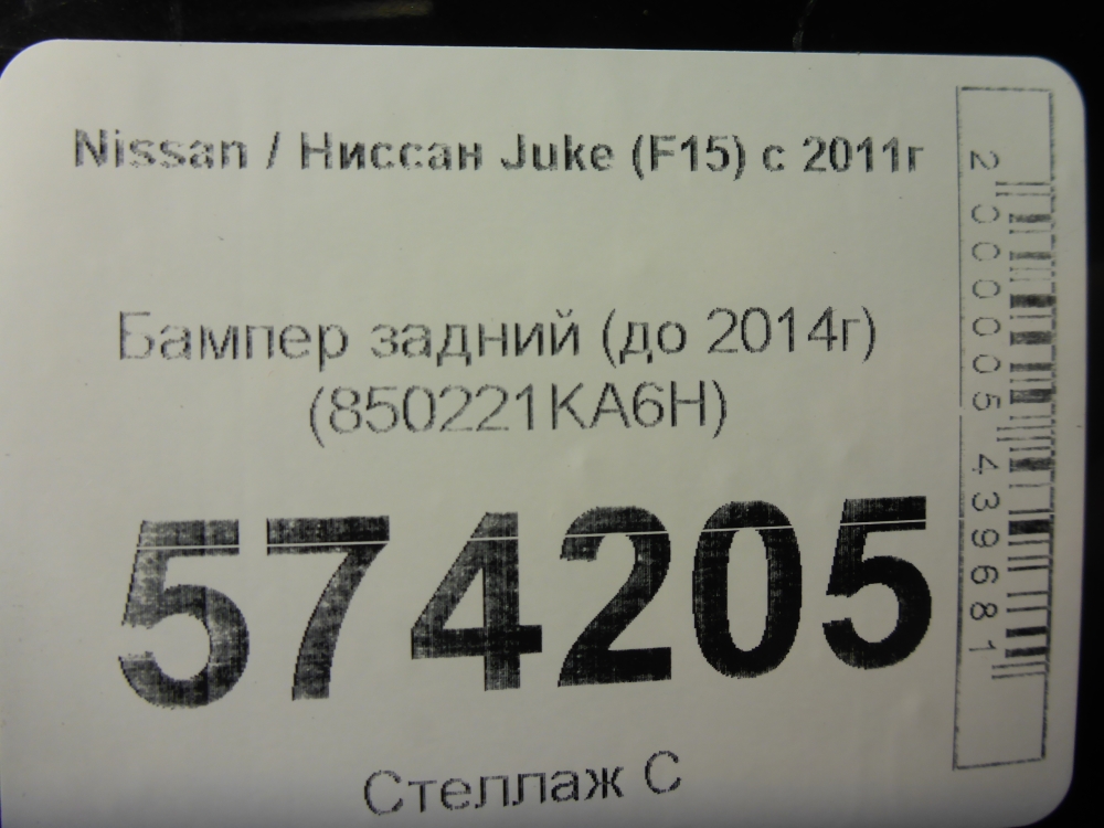 Бампер задний