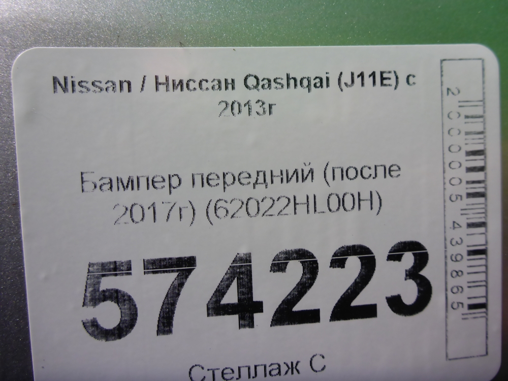 Бампер передний