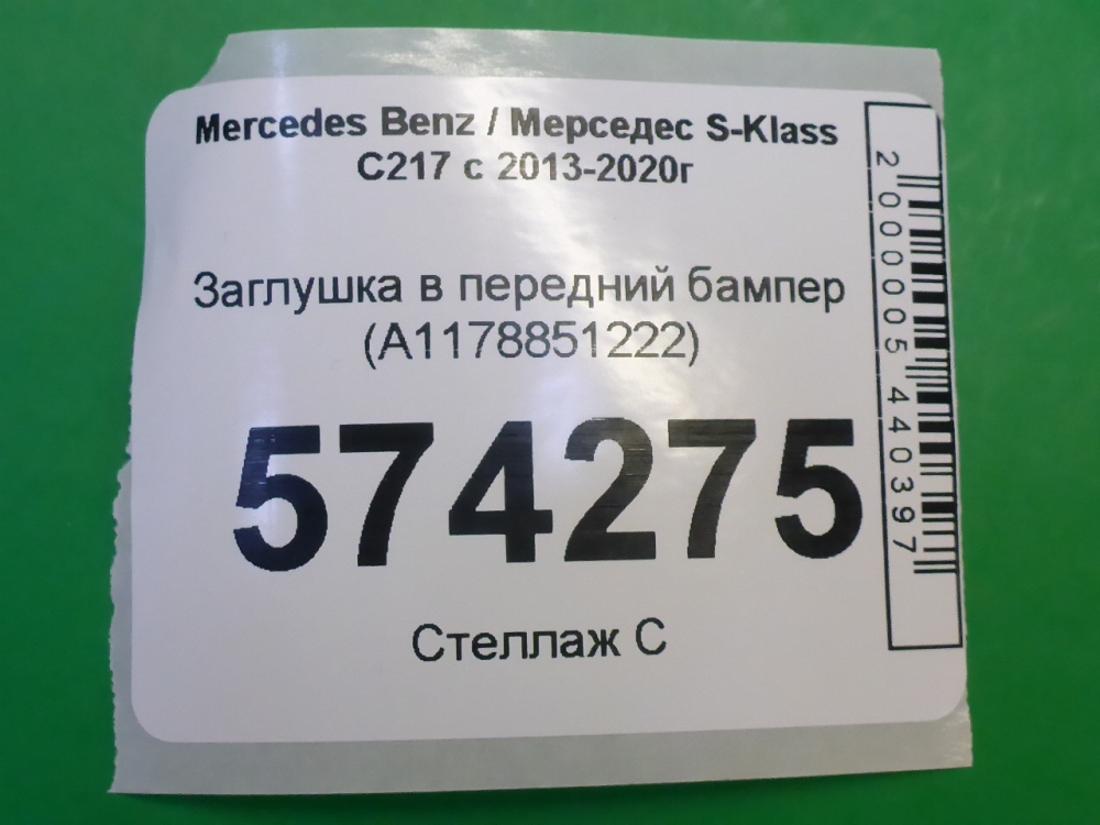 Заглушка бампера