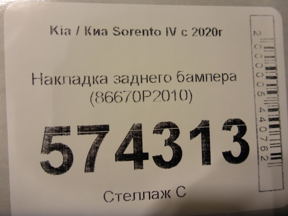 Накладка заднего бампера