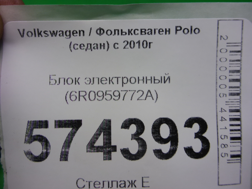 Блок электронный