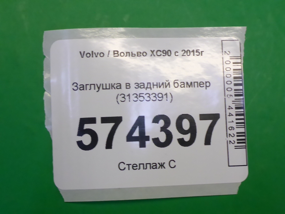 Накладка заднего бампера