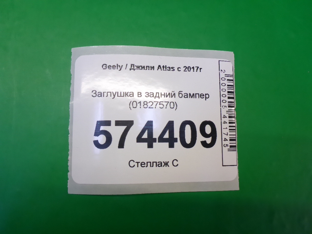 Накладка заднего бампера