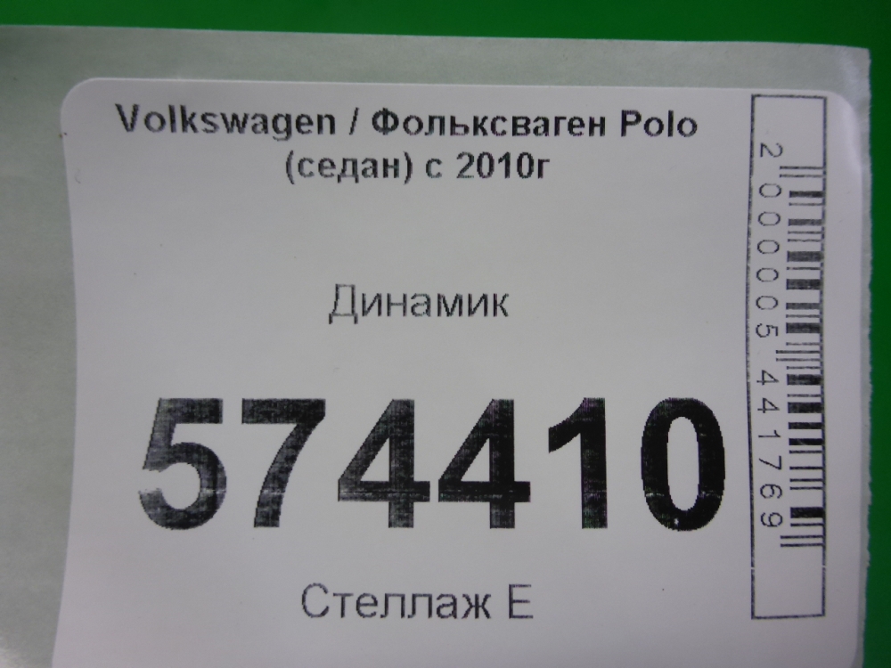 Динамик