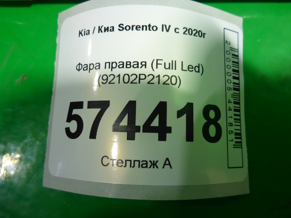 Фара правая