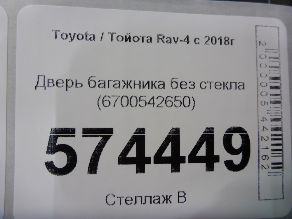 Дверь багажника
