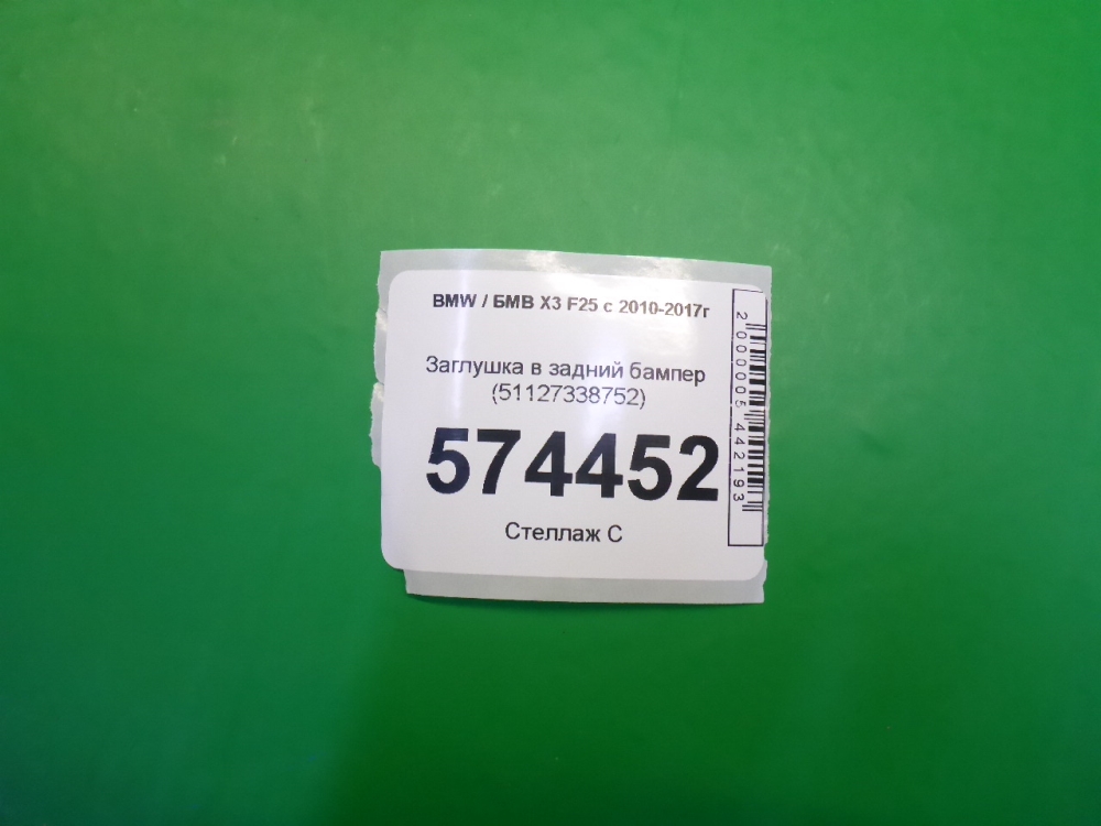 Накладка заднего бампера