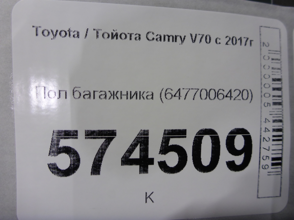 Пол багажника