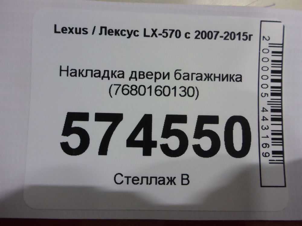 Накладка двери багажника