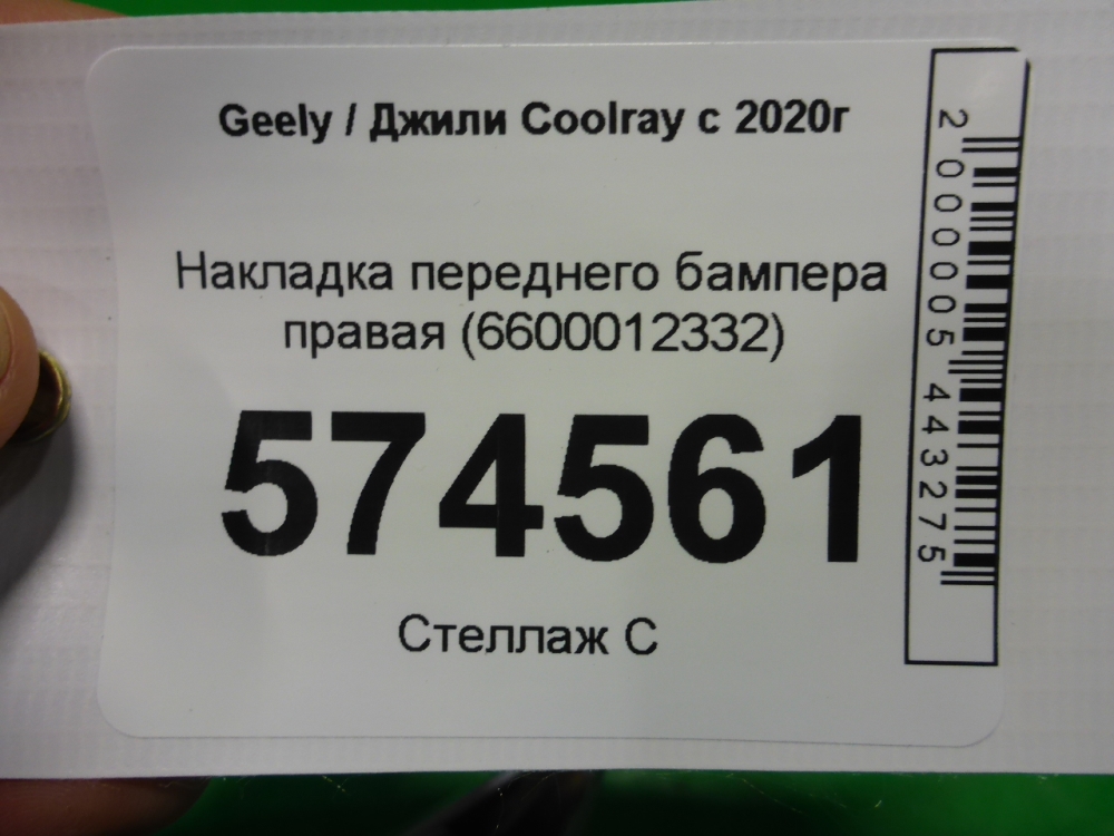 Накладка переднего бампера правая