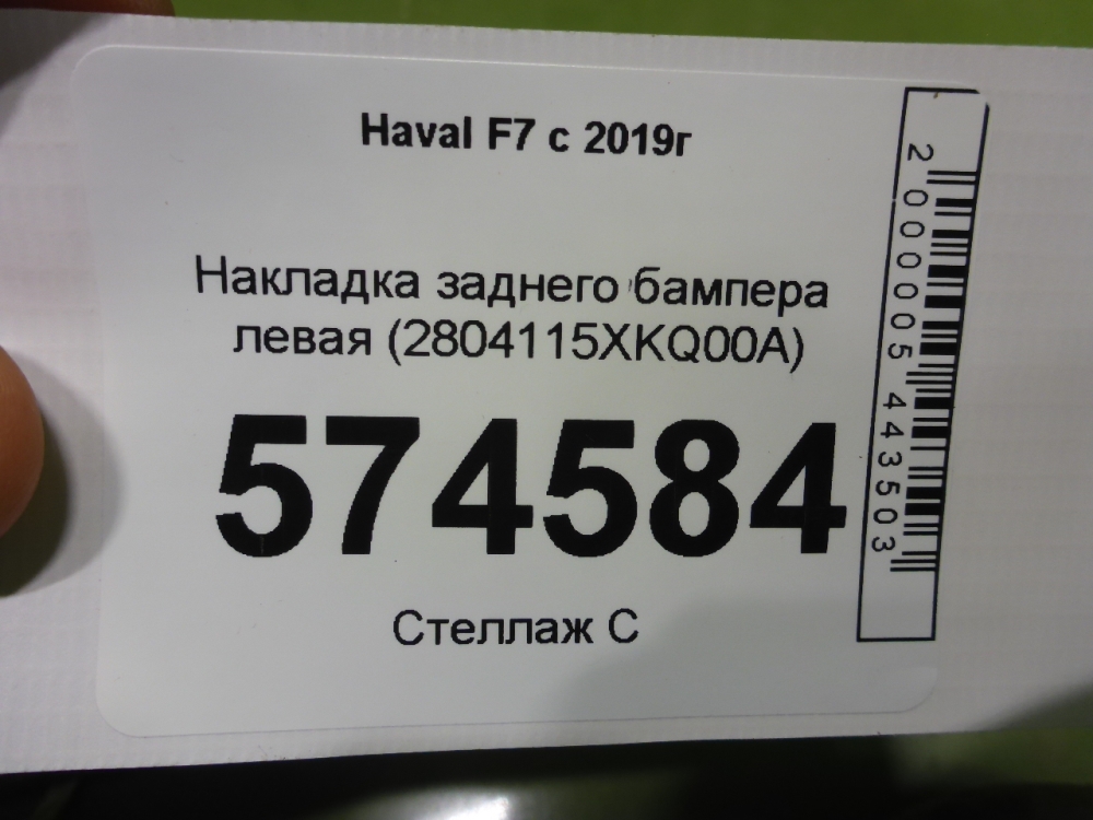 Накладка заднего бампера левая