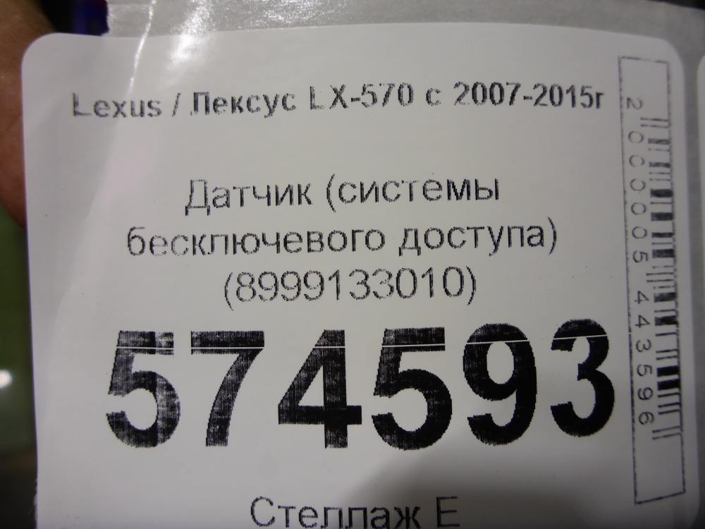 Датчик
