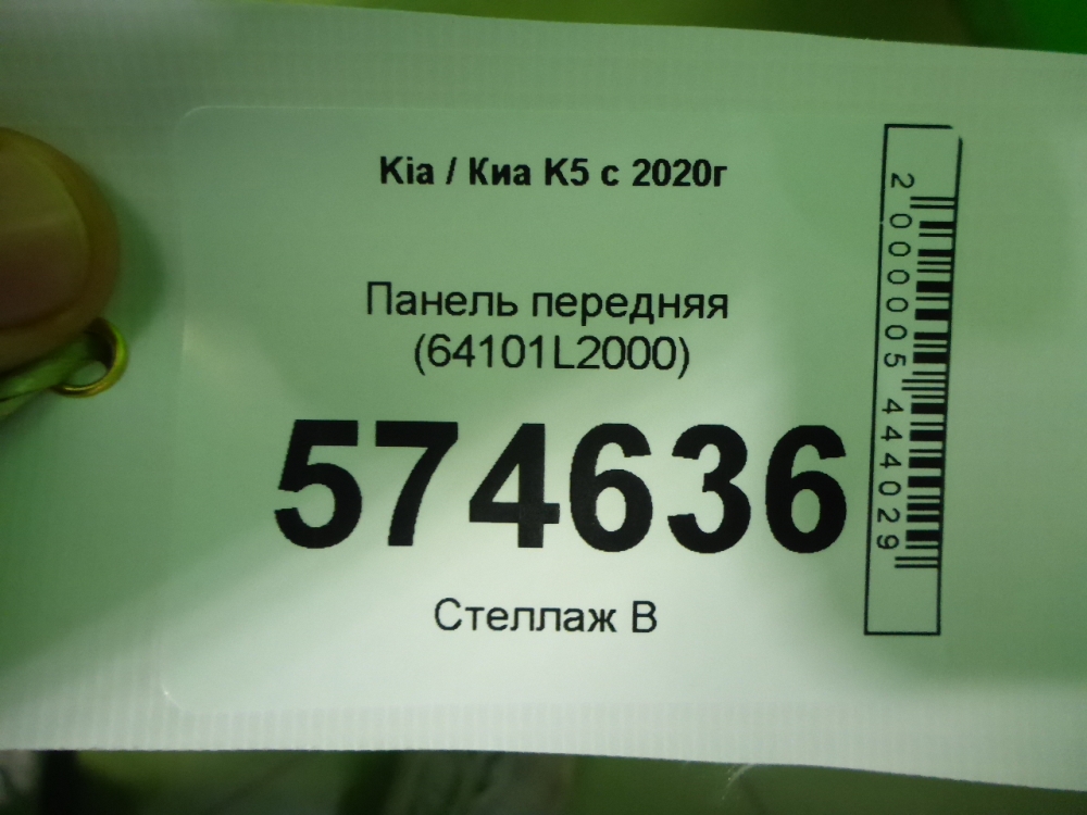 Панель передняя (телевизор)