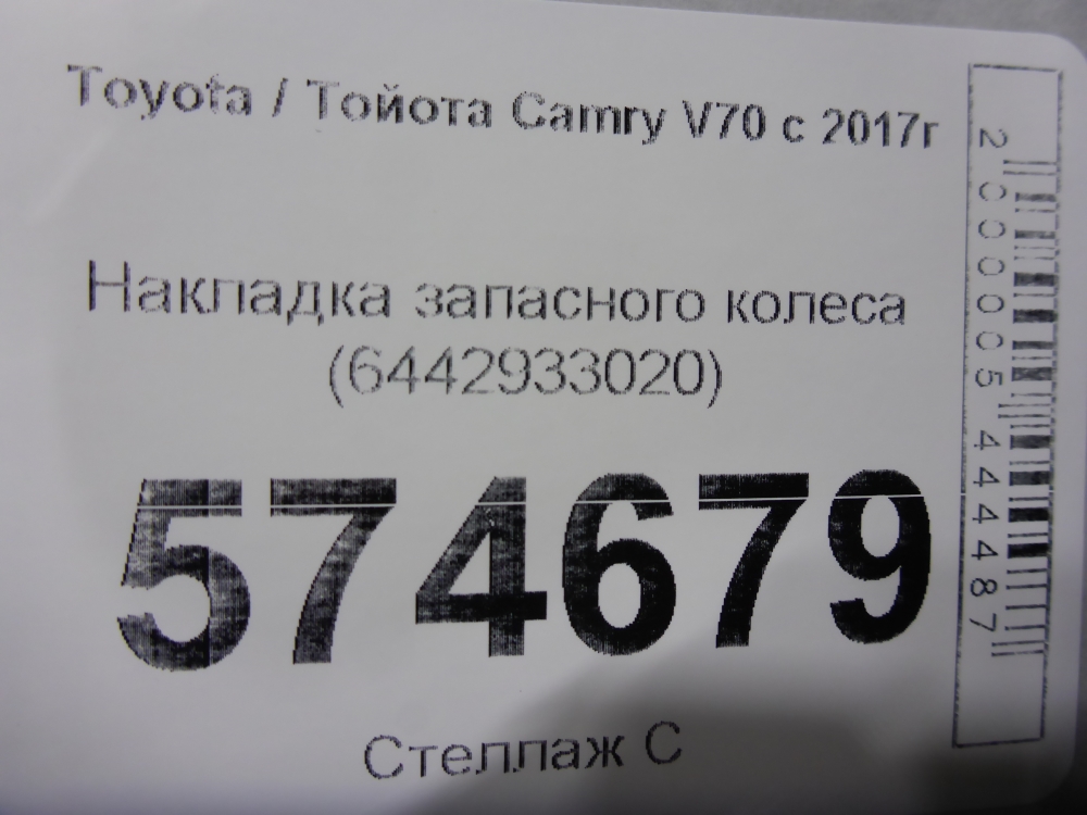 Накладка