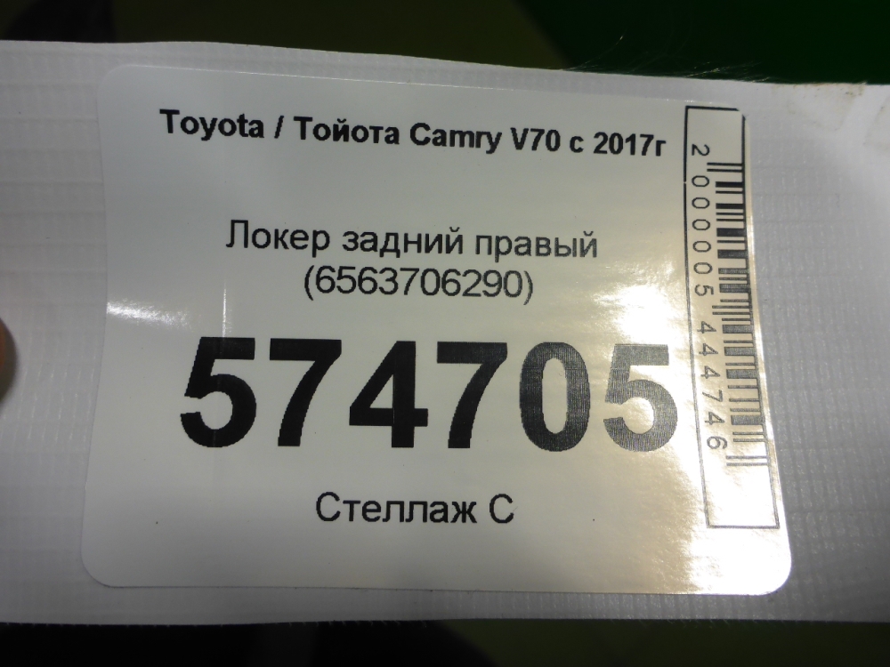 Локер задний правый