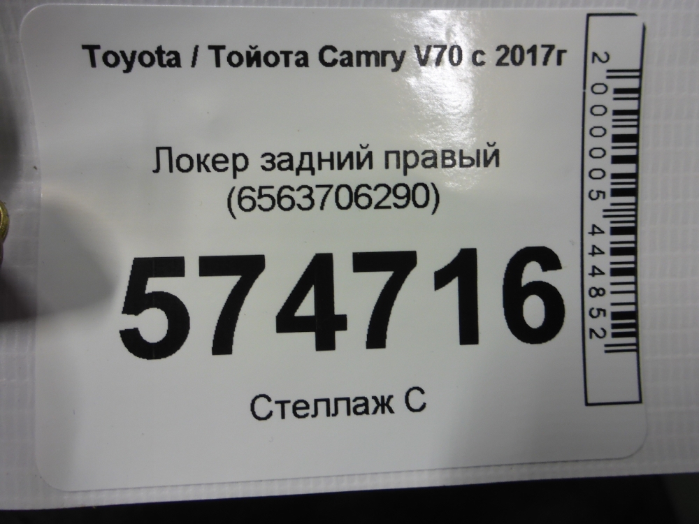 Локер задний правый