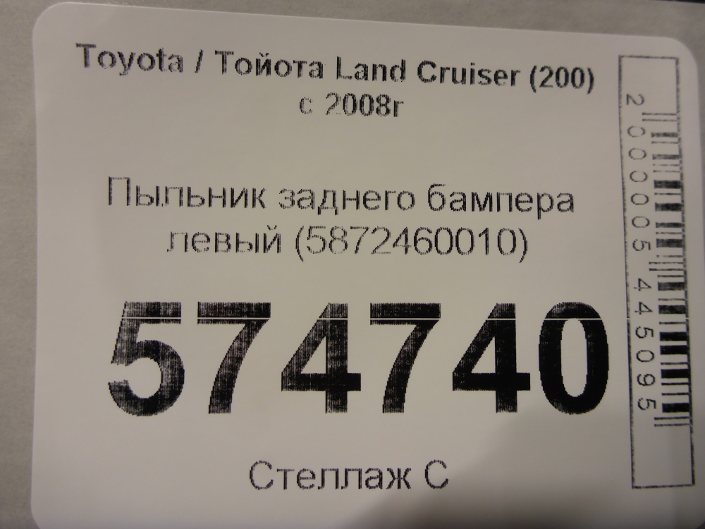 Пыльник (кузов наружные)