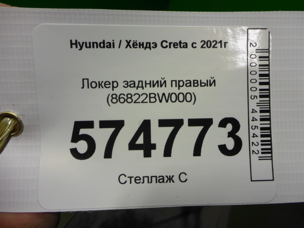 Локер задний правый