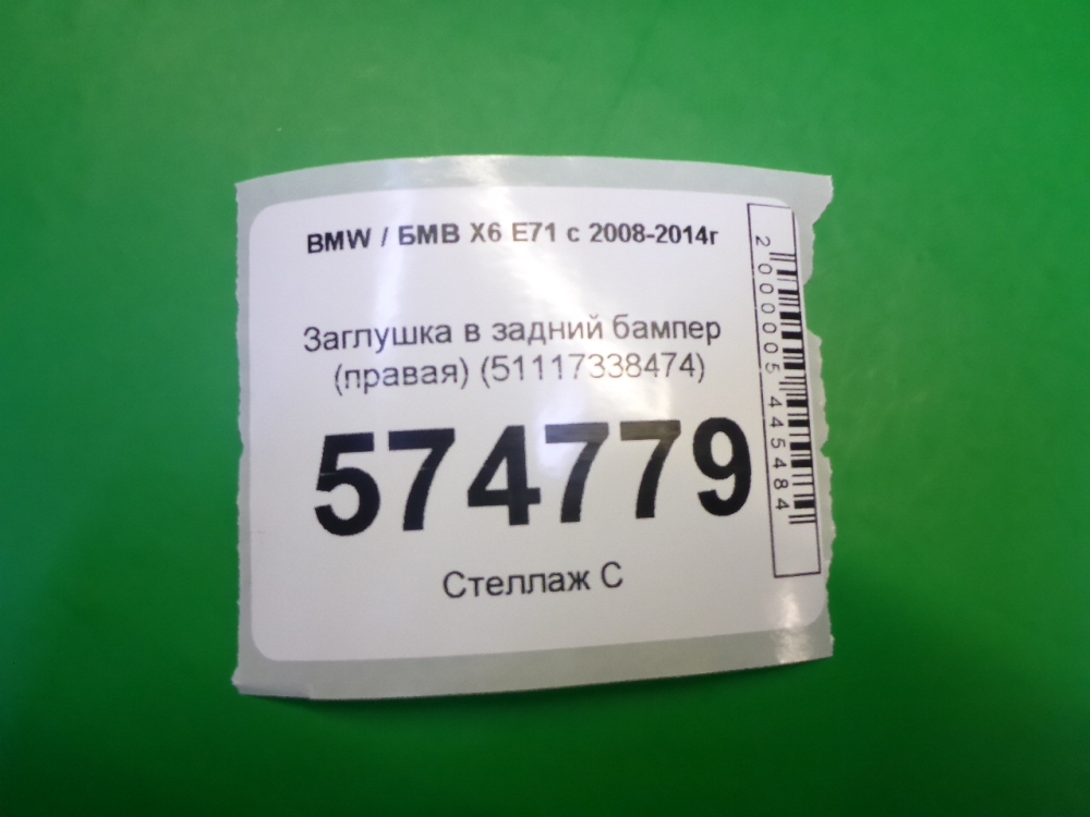 Накладка заднего бампера