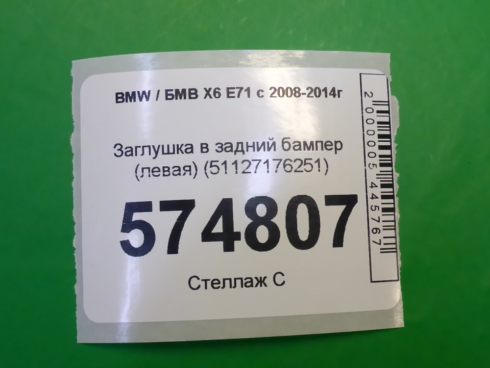 Накладка заднего бампера