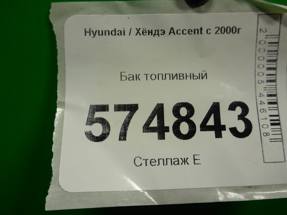 Бак топливный
