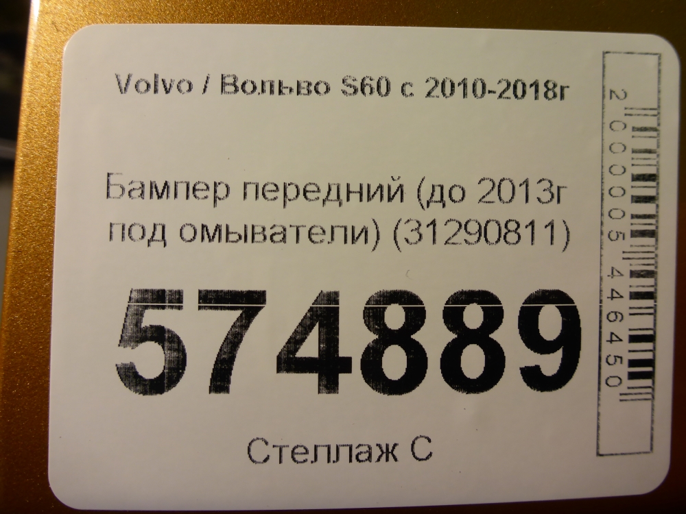 Бампер передний