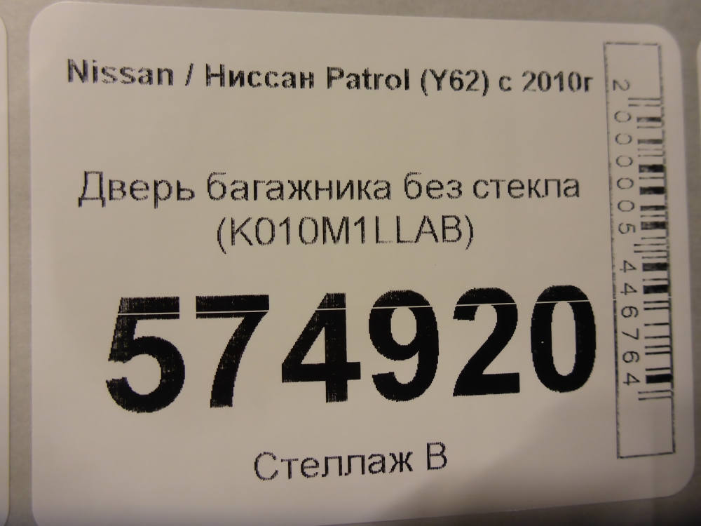 Дверь багажника