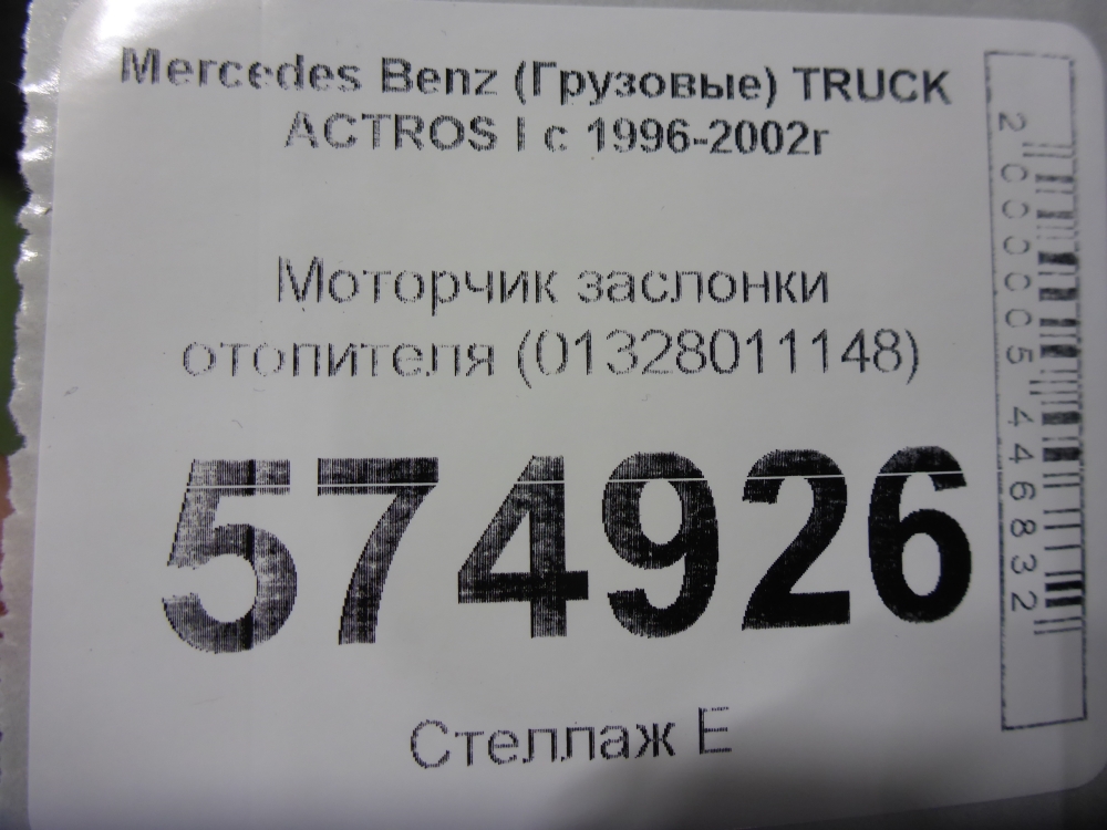 Моторчик заслонки печки