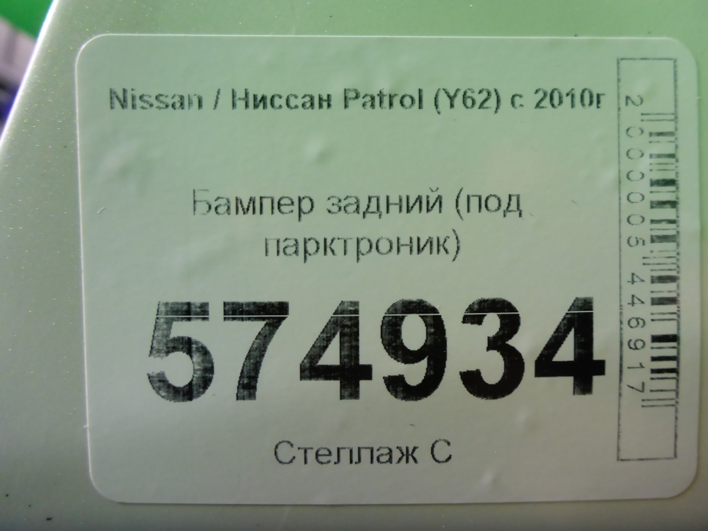 Бампер задний