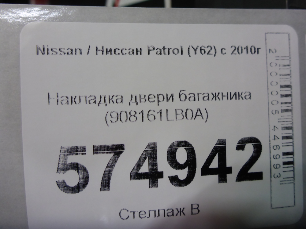Накладка двери багажника