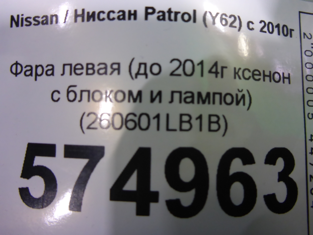 Фара левая
