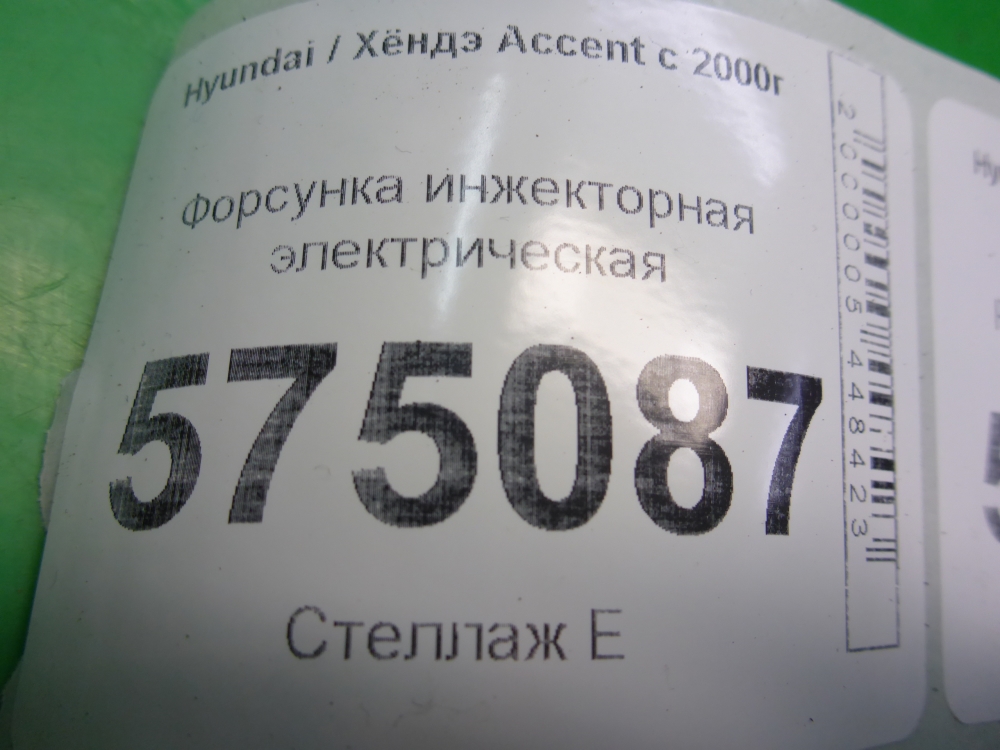 Форсунка инжекторная электрическая