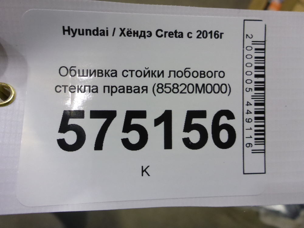 Обшивка стойки