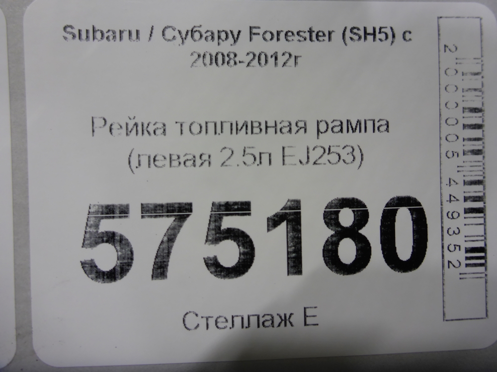 Рейка топливная (рампа)