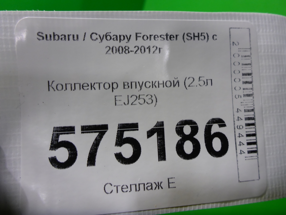 Коллектор впускной