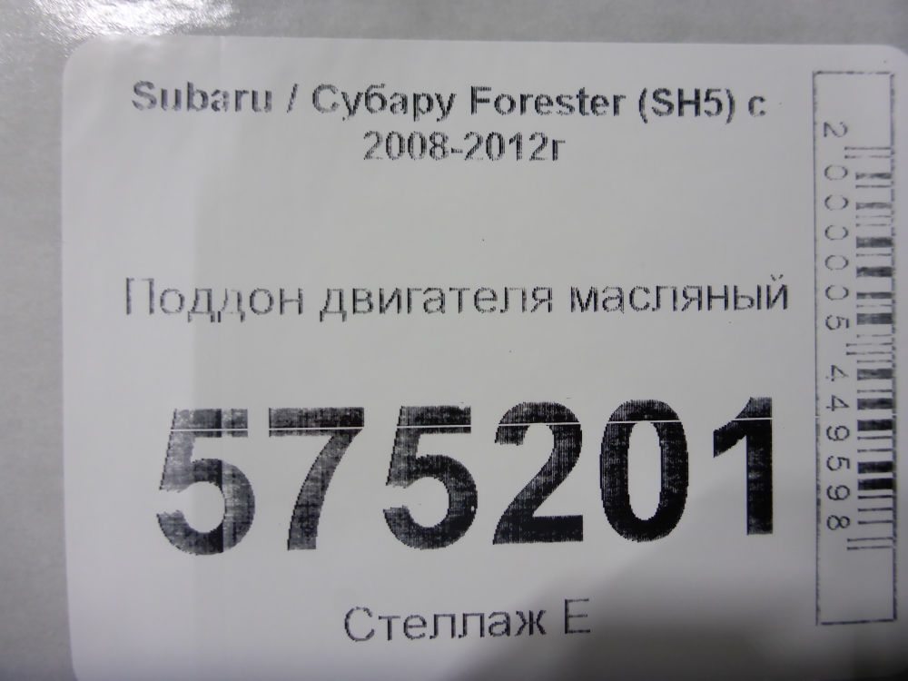 Поддон масляный двигателя (картер)