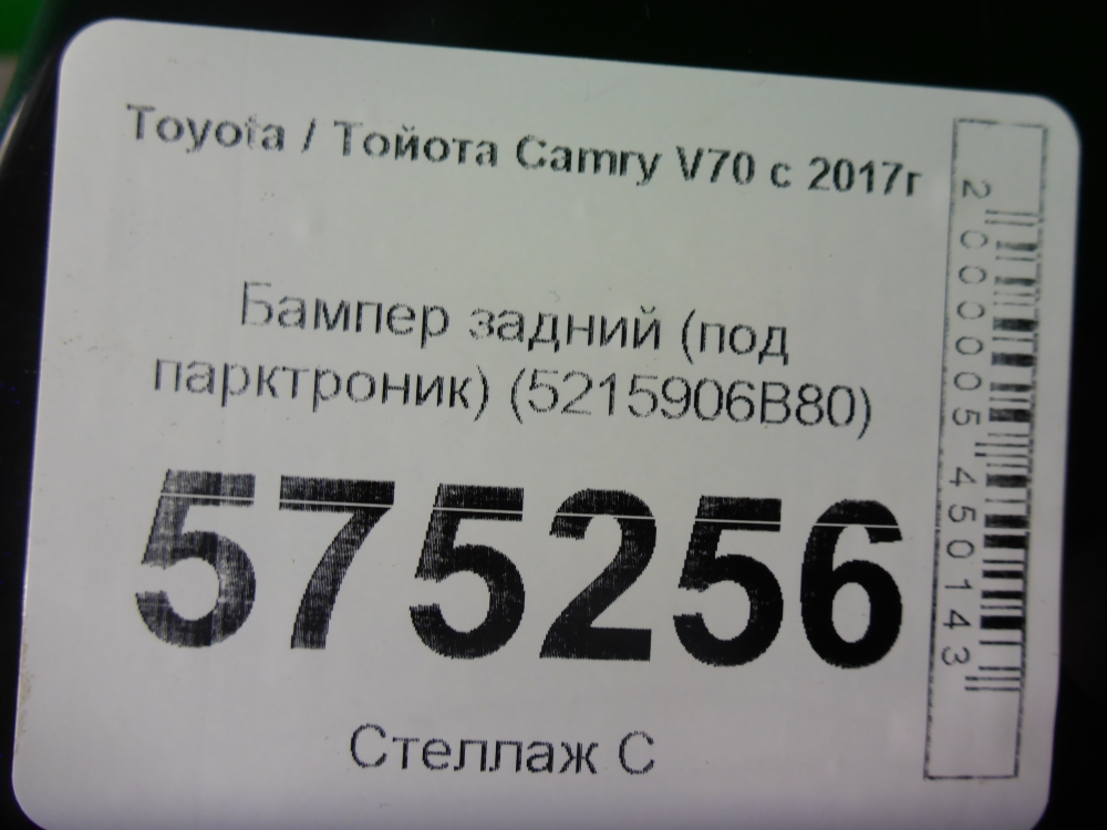 Бампер задний