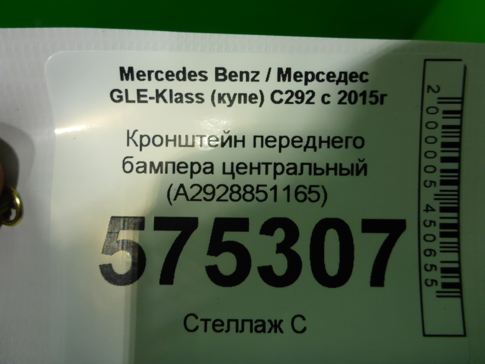 Кронштейн переднего бампера