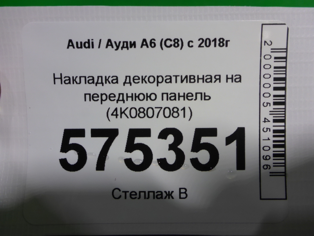 Накладка