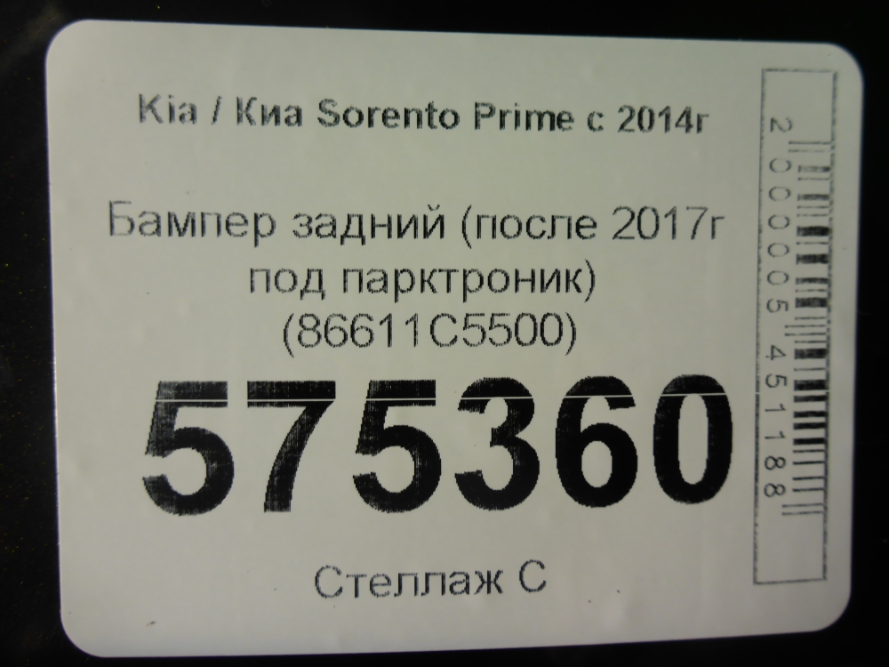 Бампер задний