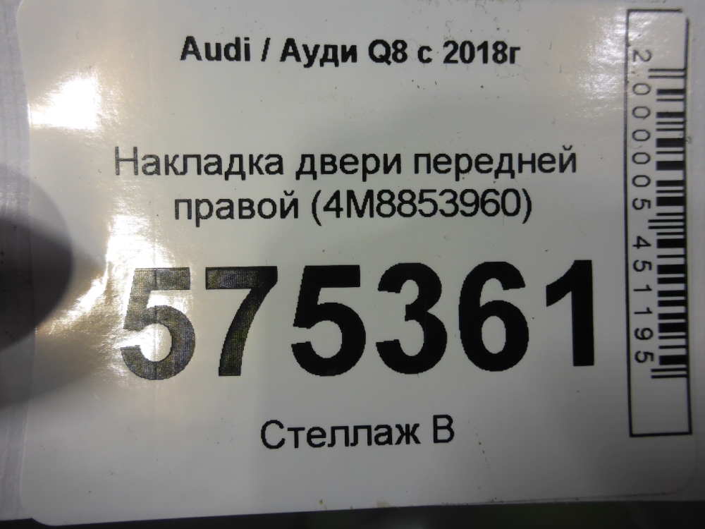 Накладка двери передней правой