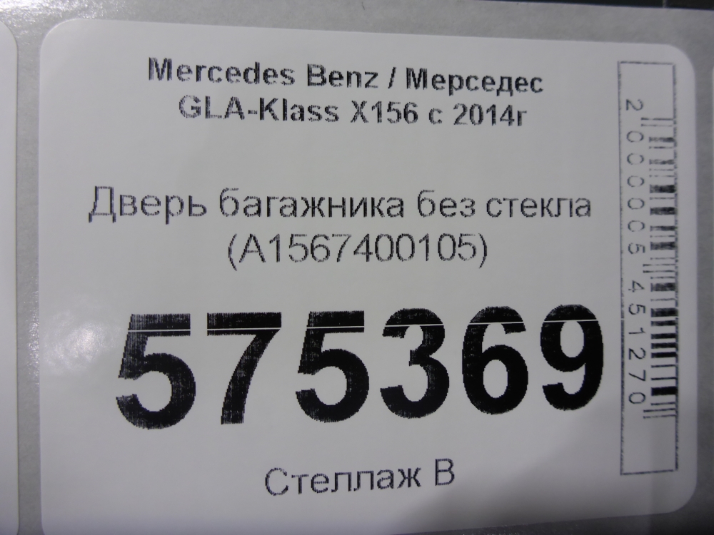 Дверь багажника