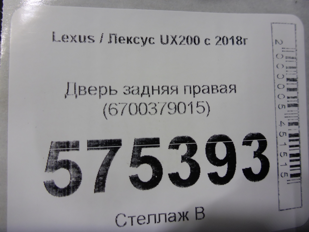 Дверь задняя правая