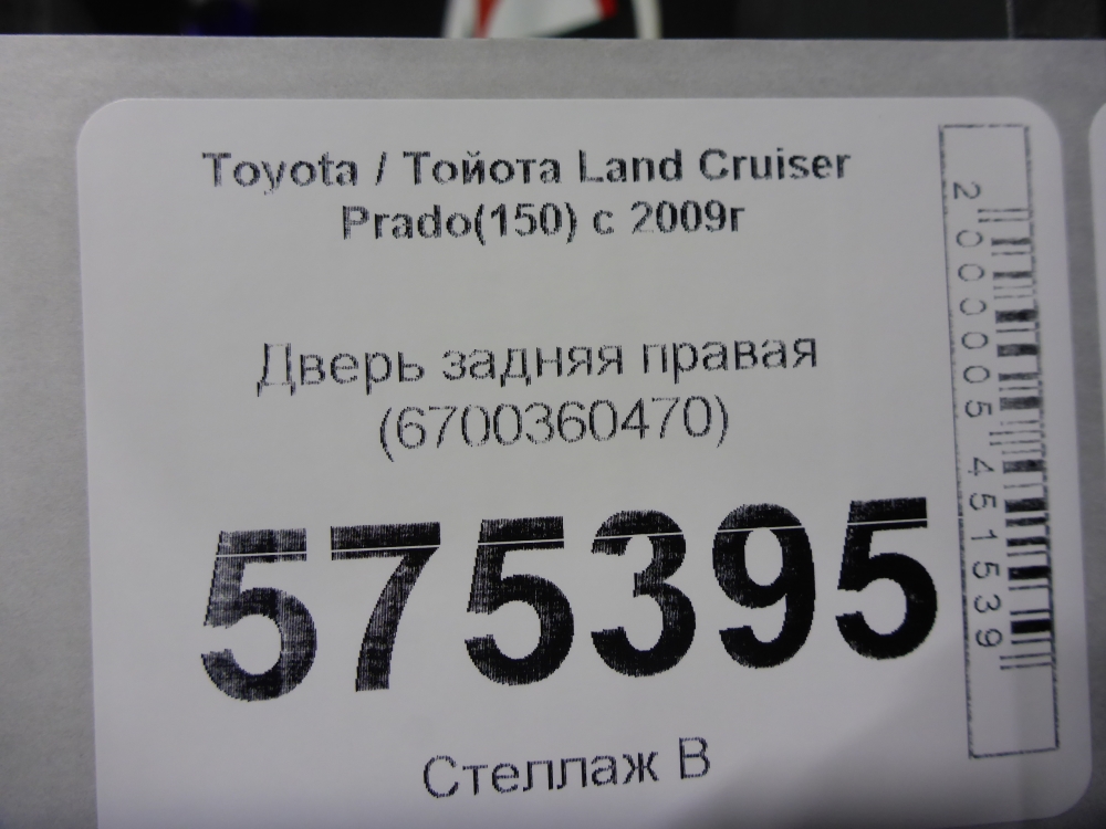 Дверь задняя правая