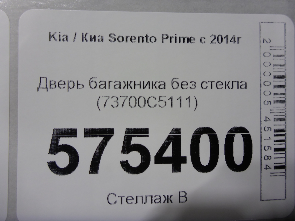 Дверь багажника